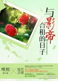和影帝的新婚日记