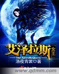 魔兽世界艾萨拉女王