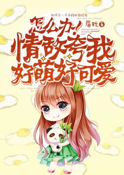 情敌很漂亮怎么办