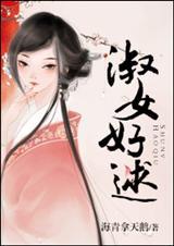 淑女好逑全文免费阅读