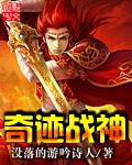 奇迹战神免费版
