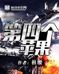 第四个苹果可以干什么