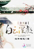 白云深处有人家什么生肖
