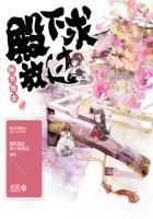倾世盛宠殿下要听话