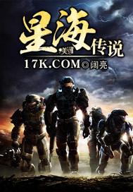 星海传说的主角什么鱼