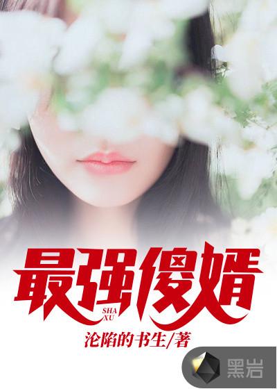 吴白岁夏沫赛
