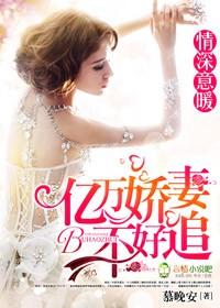 亿万甜妻深深宠大结局