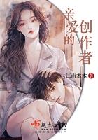 亲爱的创作者是谁写的