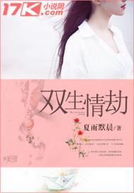 双生情劫歌曲