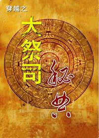 大祭司男主
