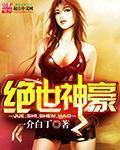 绝世神豪八两