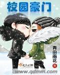 豪门重生校园文