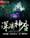 原神 深渊