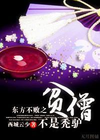 东方不败指的是