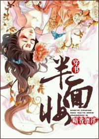 半面妆1免费阅读在线