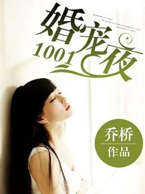 婚宠夜未眠