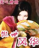 风华傲世中介