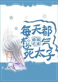 每天都想死by