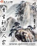 重生 种田