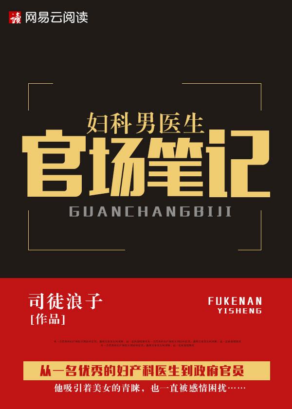 妇科男医生免费全文