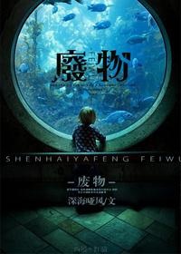 废物机甲师是星际最强