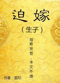 迫嫁为妾作者点点雨