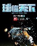 球天下数据库