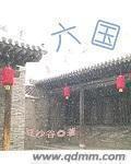 六国破灭非兵不利战不善弊在赂秦翻译