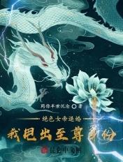 玄幻被退婚的我回归圣地卡夜阁