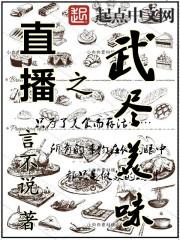 直播之武学直播间