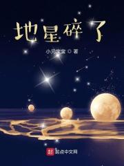 地星撞海星简谱