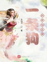 一条狗的