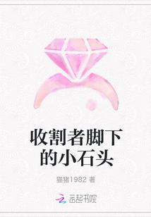 收割者是谁