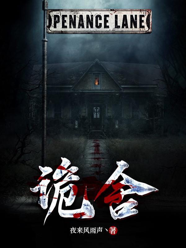 诡舍宁秋水和白潇潇在第几章做的