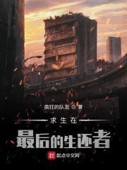 最后生还者收集攻略