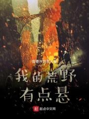 我的荒野生存