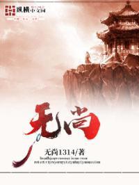 无尚荣光是什么意思啊