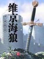中世纪维京头盔