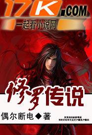 修罗传说改编
