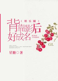 背靠背的女演员