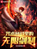 咒术回战全人物介绍
