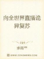 我在直播里开诡异复苏免费观看漫画