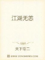 江湖无恙复何年观看