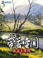 艰苦年代有空间 满地白霜TXT