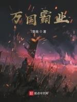 万国全系
