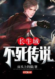 不死长生卷