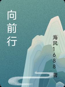 风雨中有耶稣领我向前行