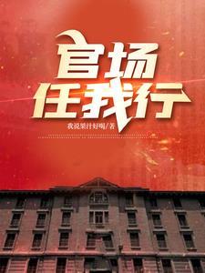 官场之人是什么意思