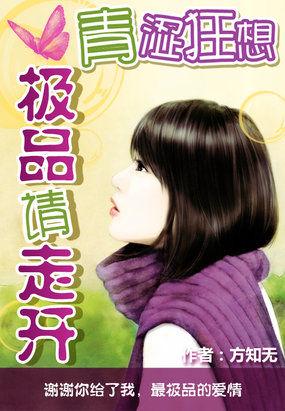 青涩青春免费阅读