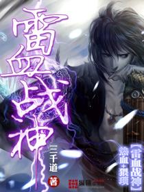 战雷神 电视剧